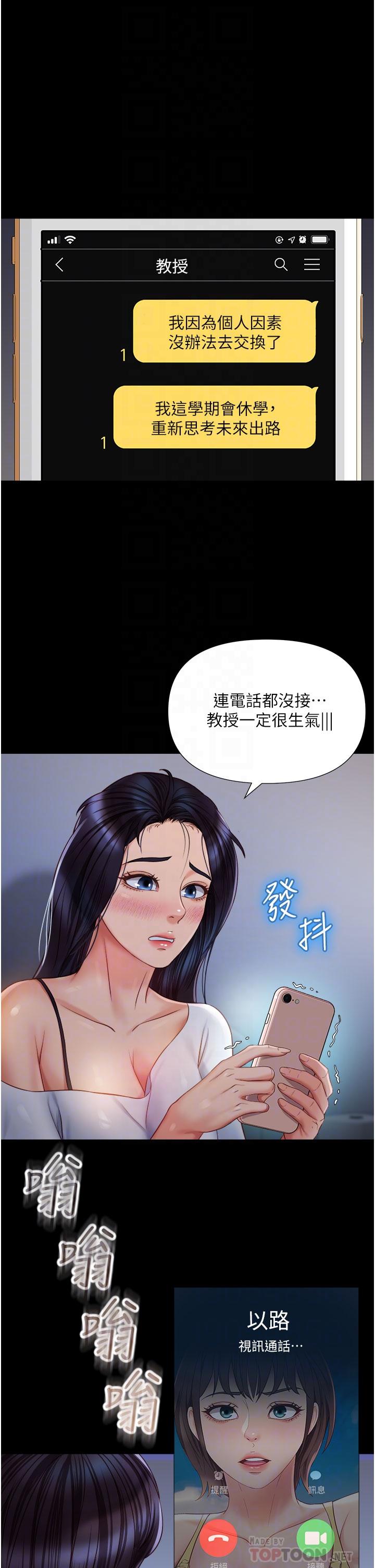 《女兒閨蜜都歸ME》漫画 第65話-膽顫心驚的早晨服務