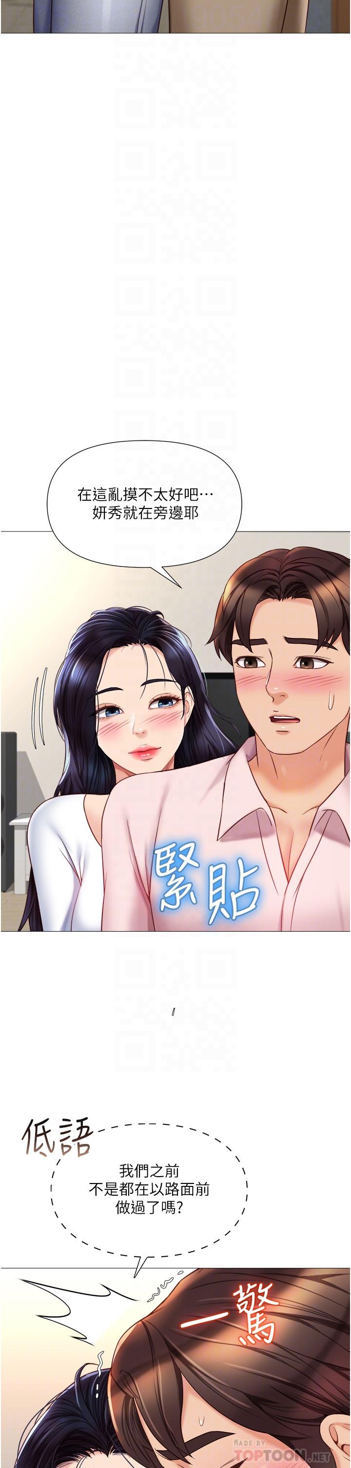 《女兒閨蜜都歸ME》漫画 第65話-膽顫心驚的早晨服務