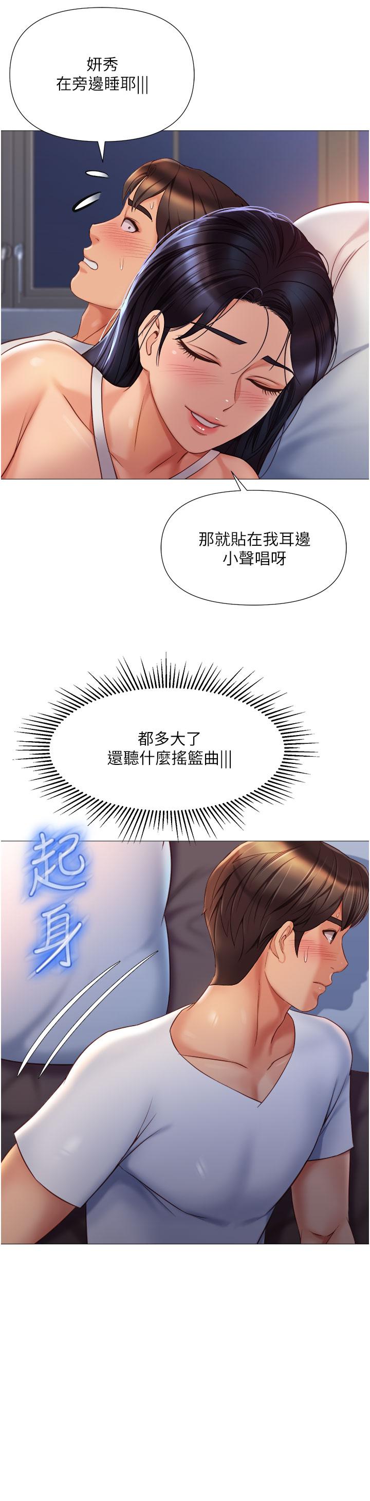 《女兒閨蜜都歸ME》漫画 第66話-與女兒閨蜜們同床共枕