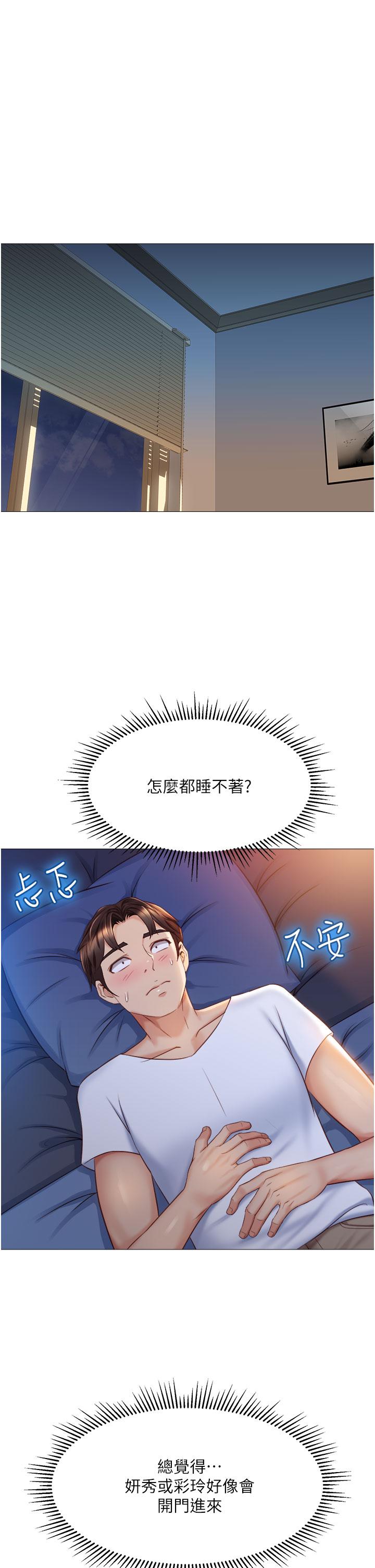 《女兒閨蜜都歸ME》漫画 第66話-與女兒閨蜜們同床共枕