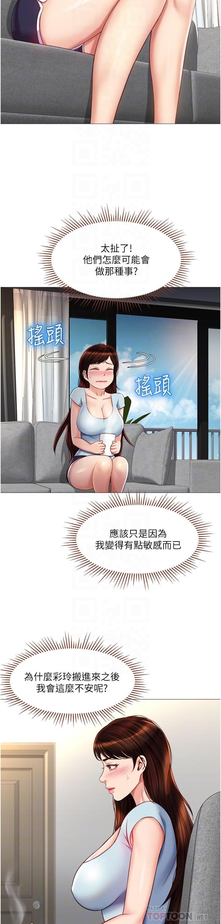 《女兒閨蜜都歸ME》漫画 第66話-與女兒閨蜜們同床共枕