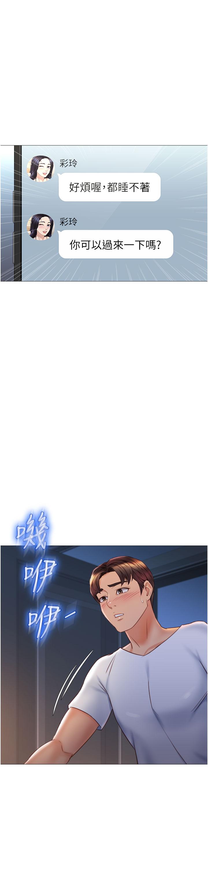 《女兒閨蜜都歸ME》漫画 第66話-與女兒閨蜜們同床共枕