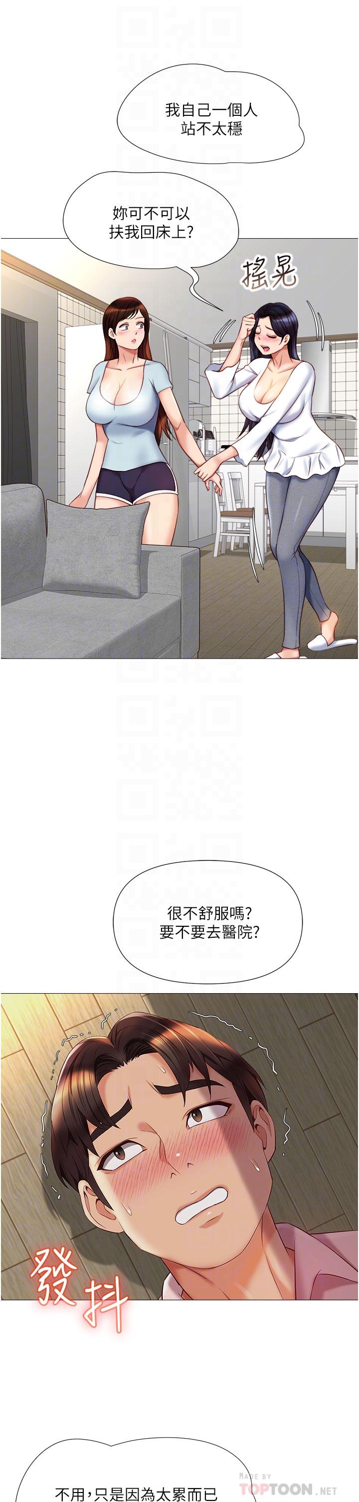 《女兒閨蜜都歸ME》漫画 第66話-與女兒閨蜜們同床共枕