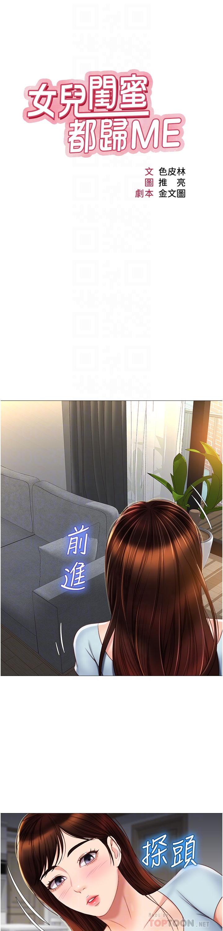 《女兒閨蜜都歸ME》漫画 第66話-與女兒閨蜜們同床共枕