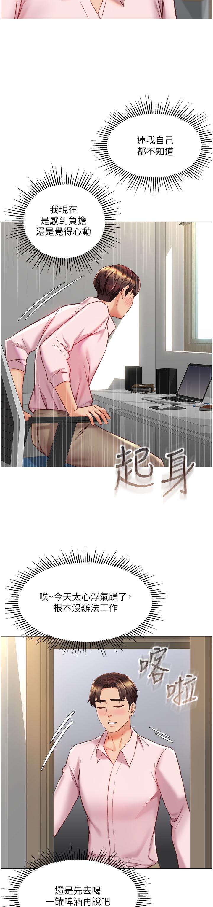 《女兒閨蜜都歸ME》漫画 第66話-與女兒閨蜜們同床共枕