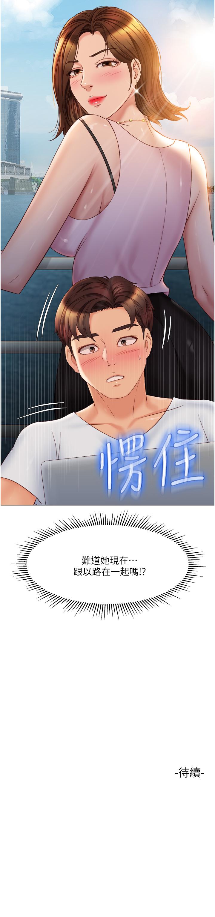 《女兒閨蜜都歸ME》漫画 第68話-乳交初體驗