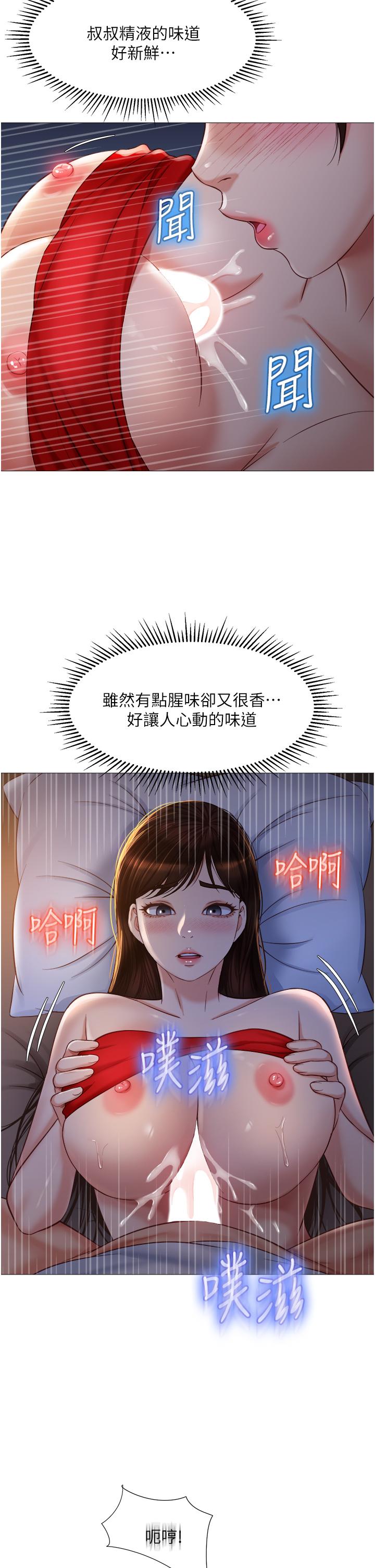 《女兒閨蜜都歸ME》漫画 第68話-乳交初體驗