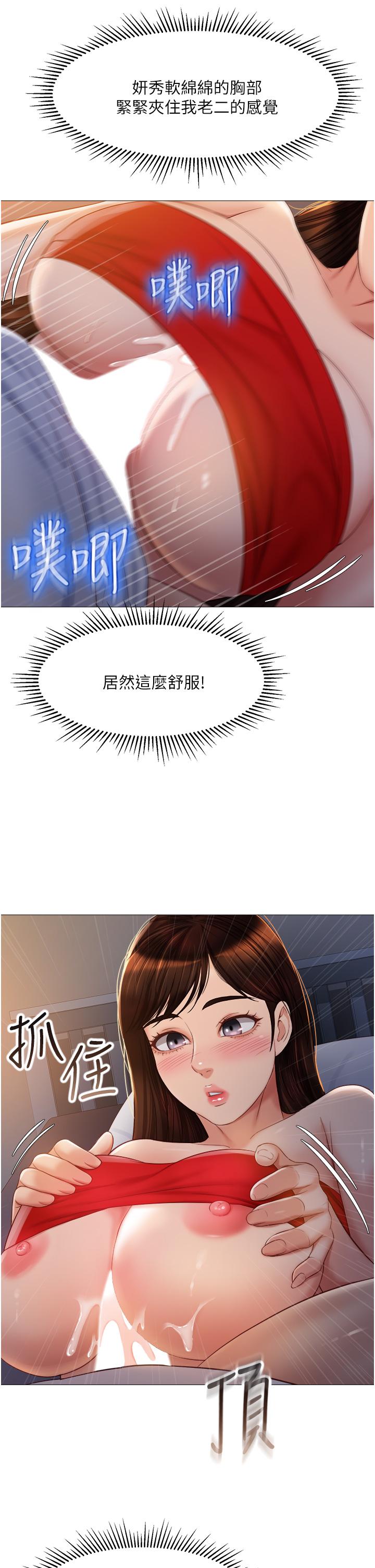 《女兒閨蜜都歸ME》漫画 第68話-乳交初體驗