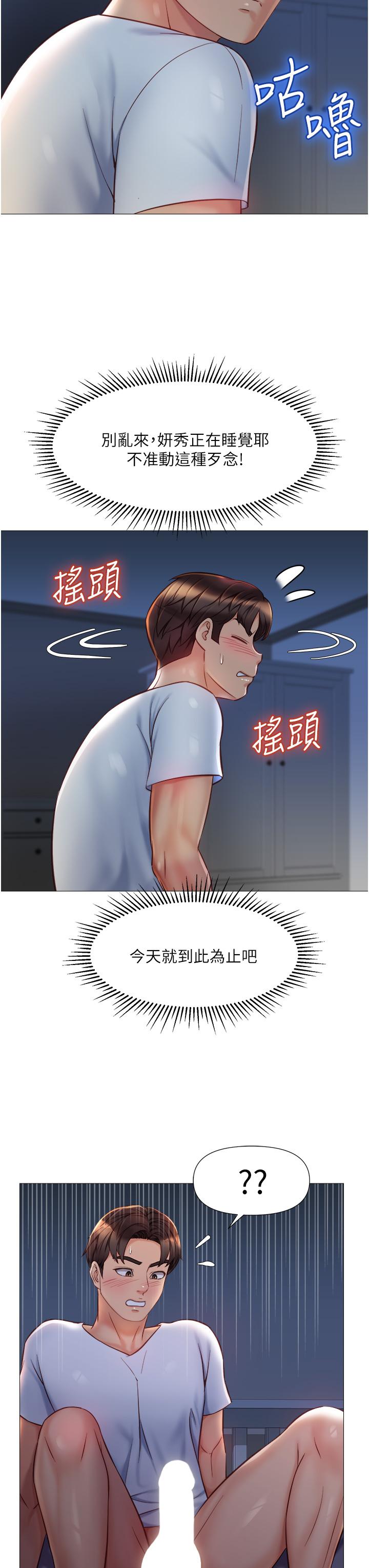 《女兒閨蜜都歸ME》漫画 第68話-乳交初體驗