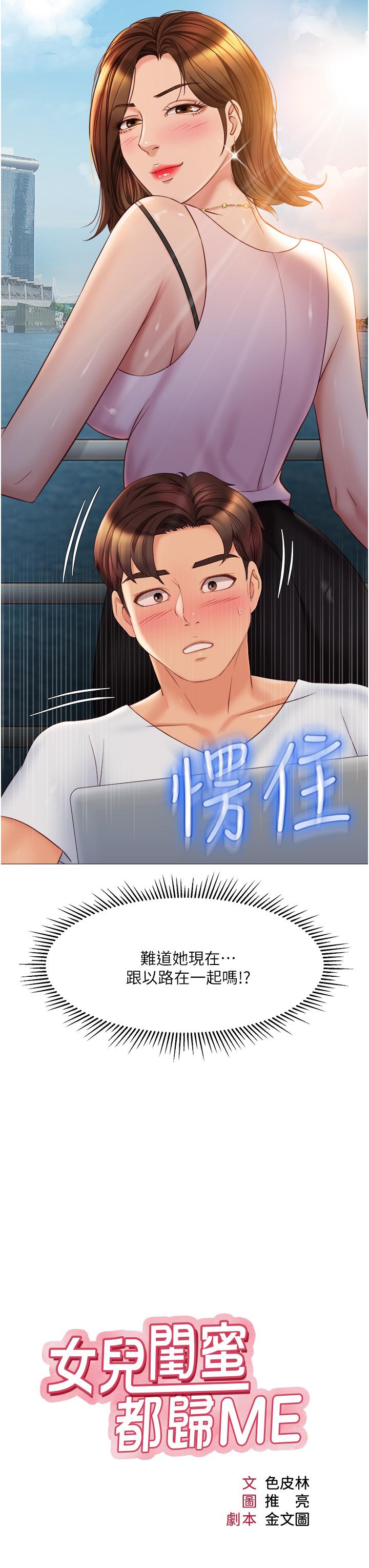 《女兒閨蜜都歸ME》漫画 第69話-血脈噴張的絲襪足交