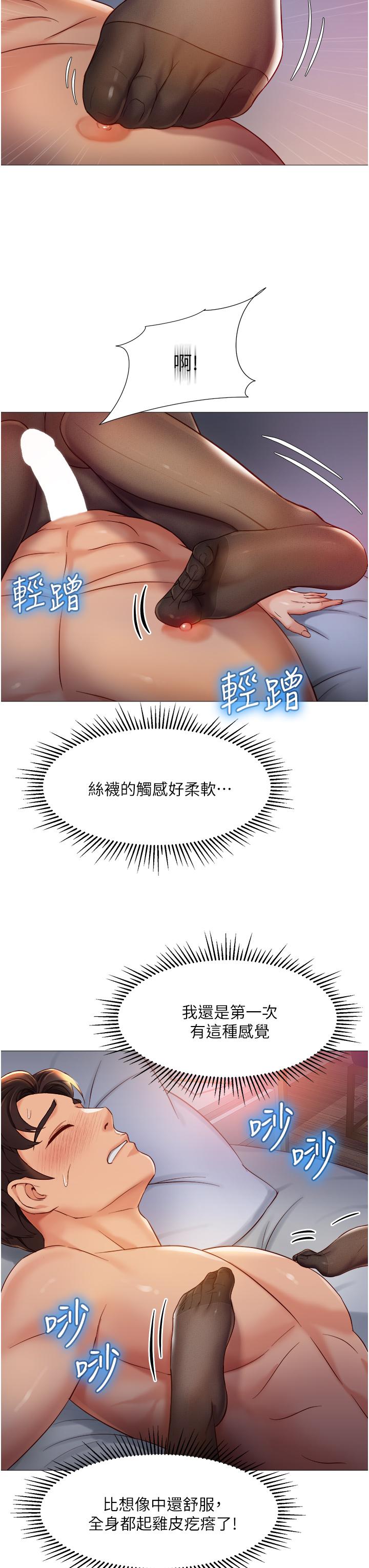 《女兒閨蜜都歸ME》漫画 第69話-血脈噴張的絲襪足交