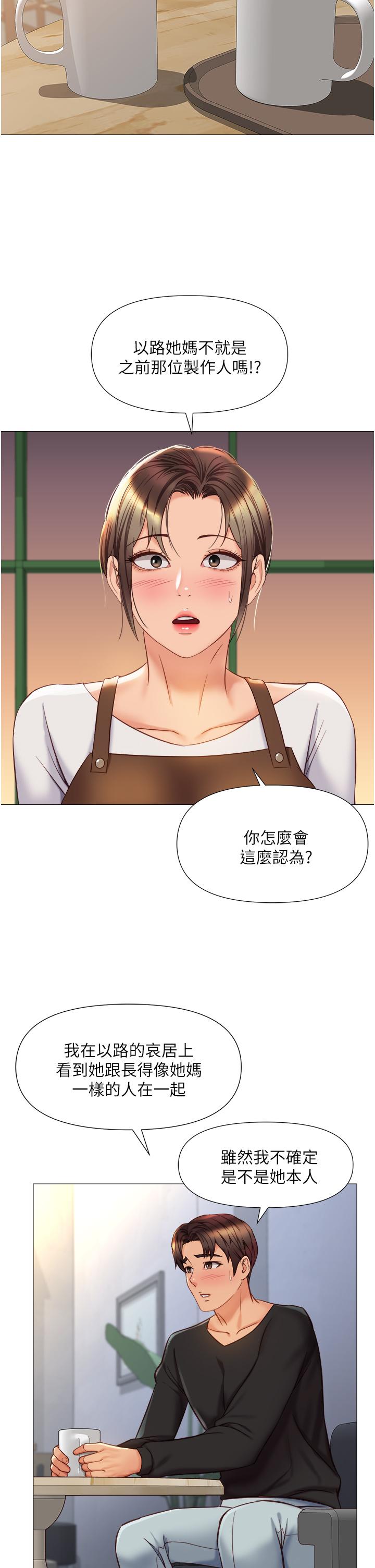 《女兒閨蜜都歸ME》漫画 第69話-血脈噴張的絲襪足交