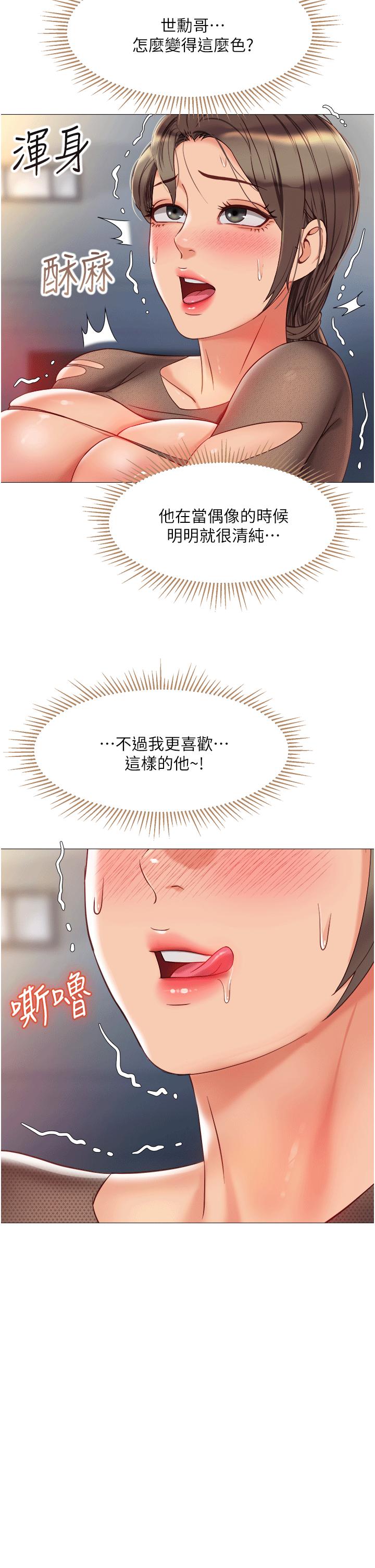 《女兒閨蜜都歸ME》漫画 第70話-欲仙欲死的素股磨蹭