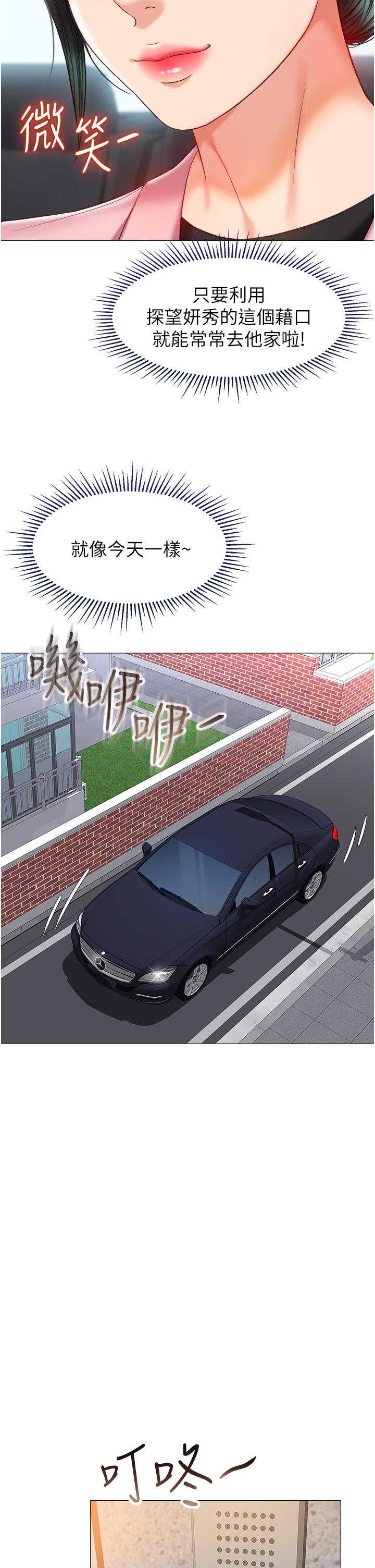 《女兒閨蜜都歸ME》漫画 第71話-令人滿足的內射