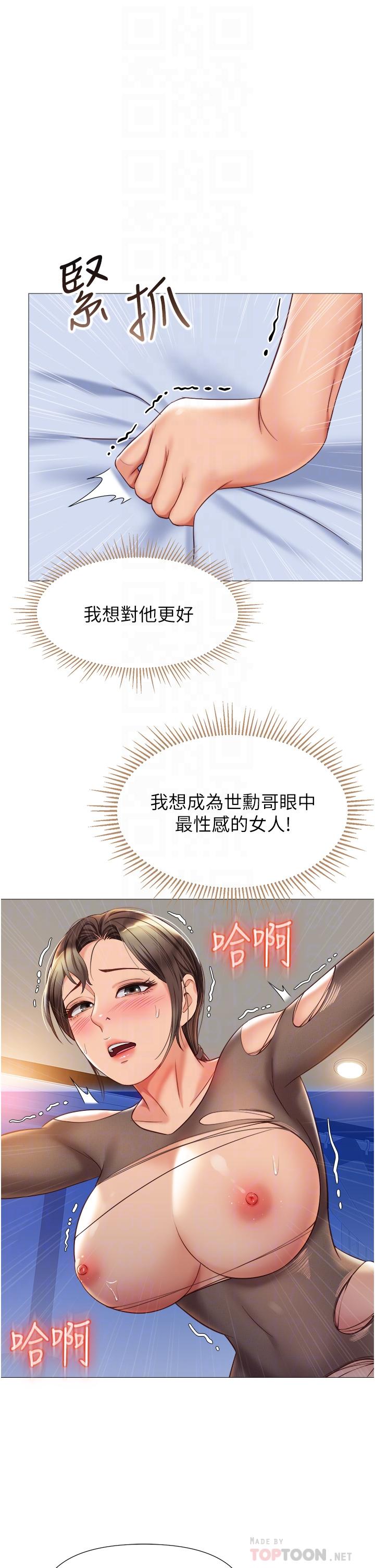 《女兒閨蜜都歸ME》漫画 第71話-令人滿足的內射