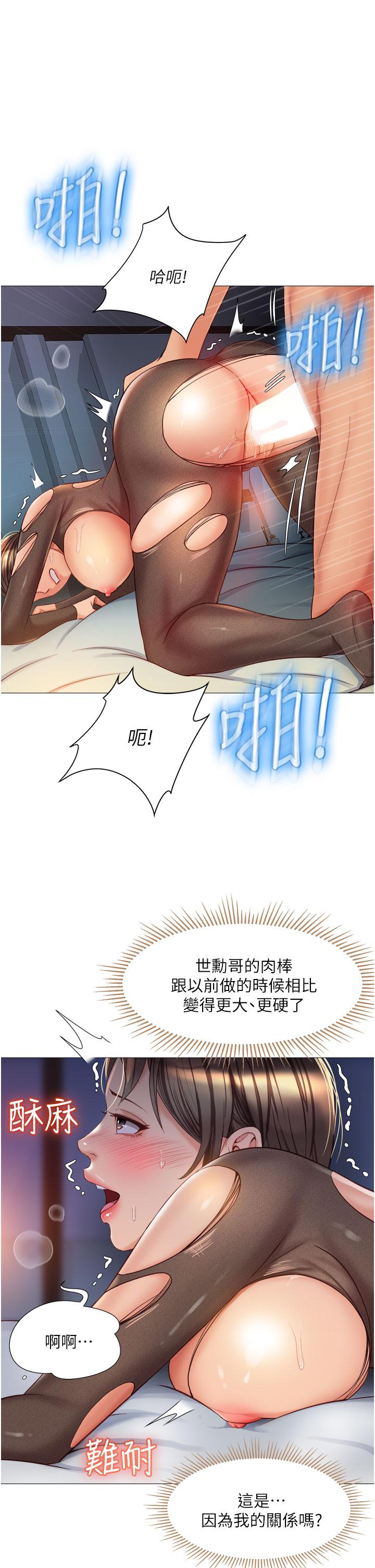 《女兒閨蜜都歸ME》漫画 第71話-令人滿足的內射