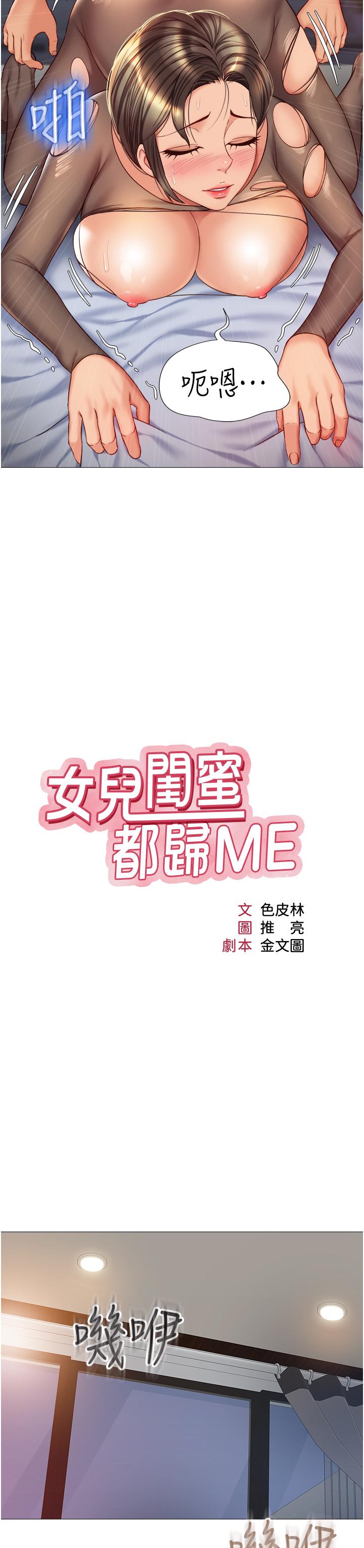 《女兒閨蜜都歸ME》漫画 第71話-令人滿足的內射
