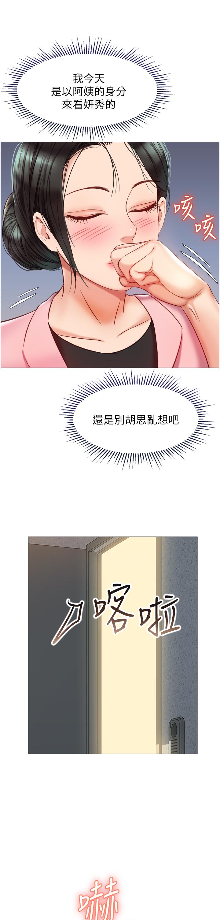 《女兒閨蜜都歸ME》漫画 第71話-令人滿足的內射