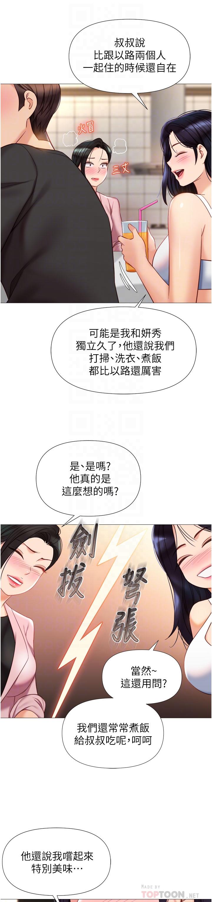 《女兒閨蜜都歸ME》漫画 第72話-休想跟我搶男人