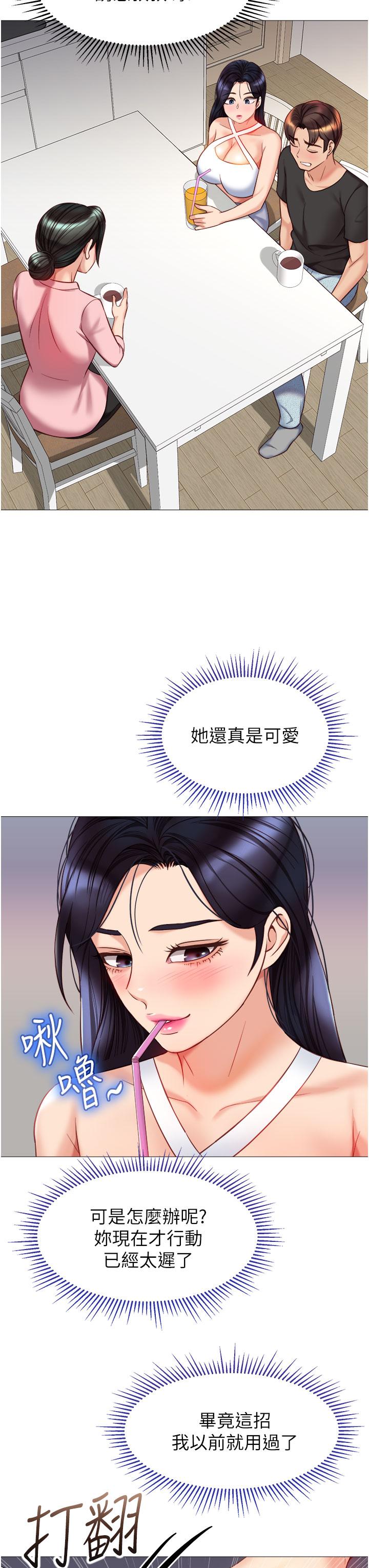 《女兒閨蜜都歸ME》漫画 第72話-休想跟我搶男人