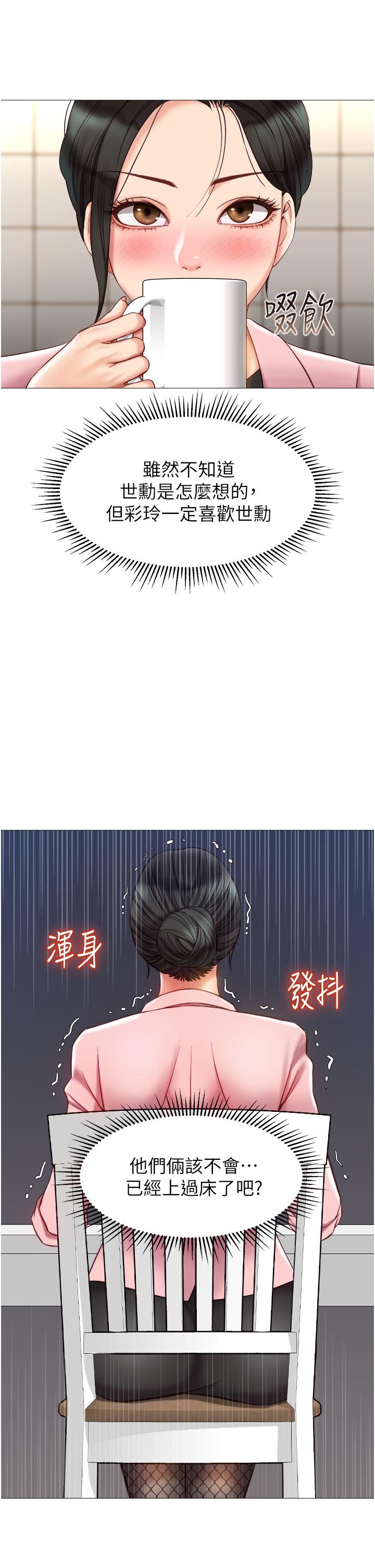 《女兒閨蜜都歸ME》漫画 第72話-休想跟我搶男人