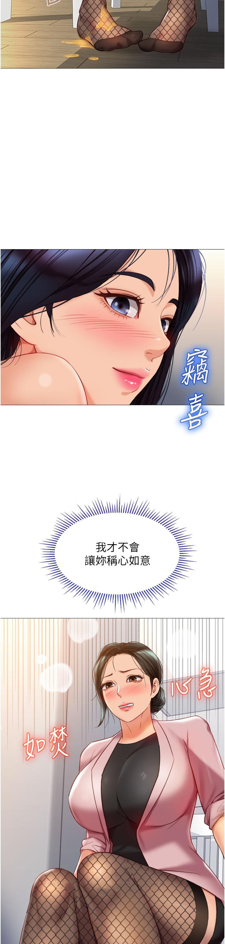 《女兒閨蜜都歸ME》漫画 第72話-休想跟我搶男人