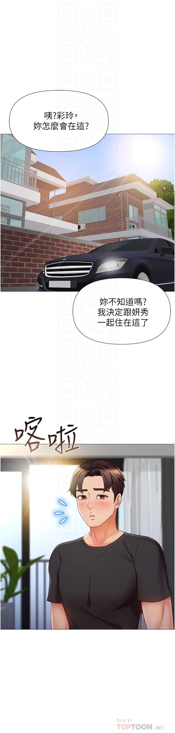 《女兒閨蜜都歸ME》漫画 第72話-休想跟我搶男人