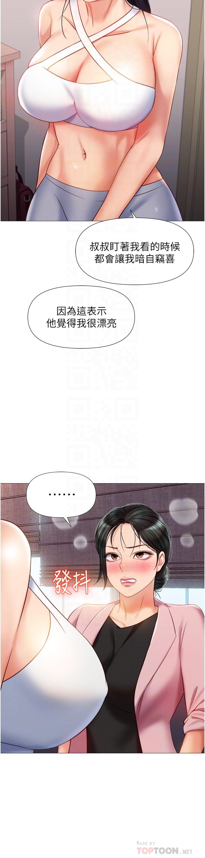 《女兒閨蜜都歸ME》漫画 第72話-休想跟我搶男人