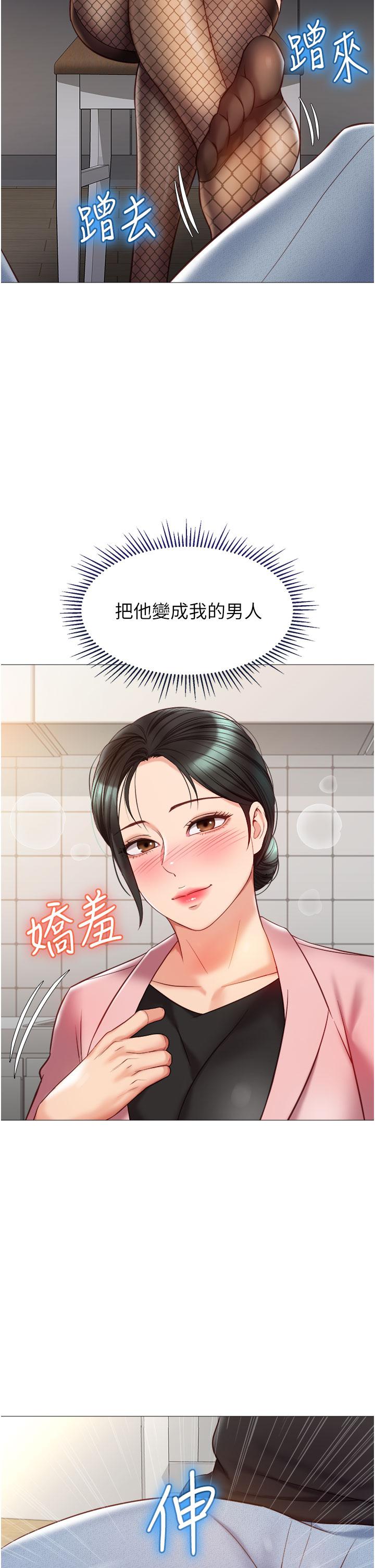 《女兒閨蜜都歸ME》漫画 第72話-休想跟我搶男人