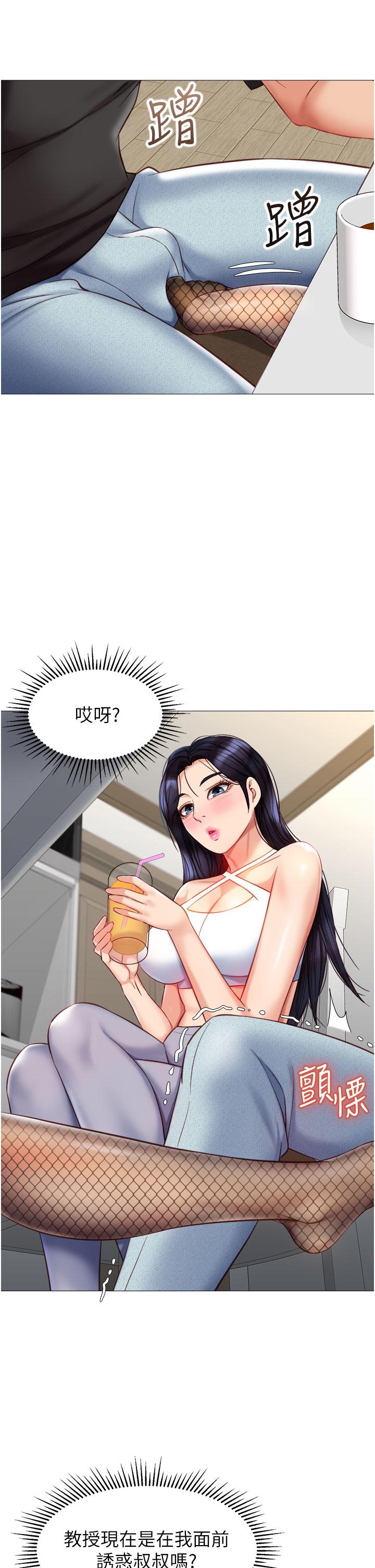 《女兒閨蜜都歸ME》漫画 第72話-休想跟我搶男人