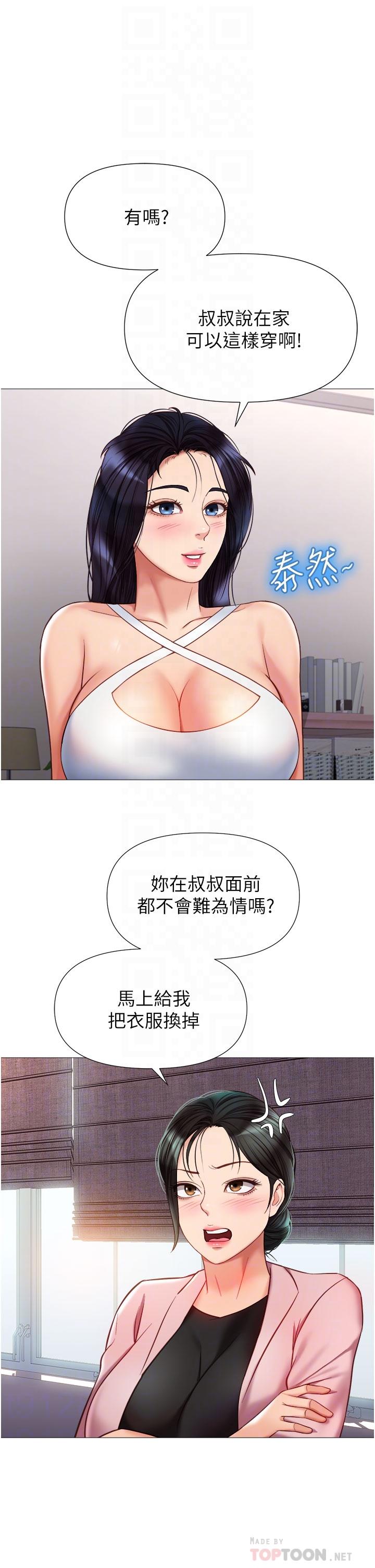 《女兒閨蜜都歸ME》漫画 第72話-休想跟我搶男人