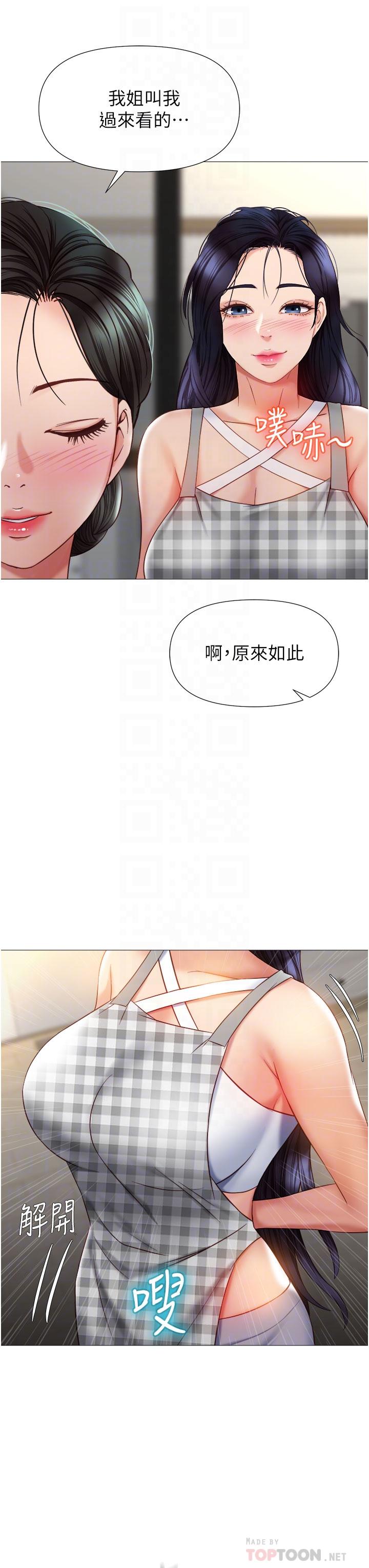 《女兒閨蜜都歸ME》漫画 第72話-休想跟我搶男人