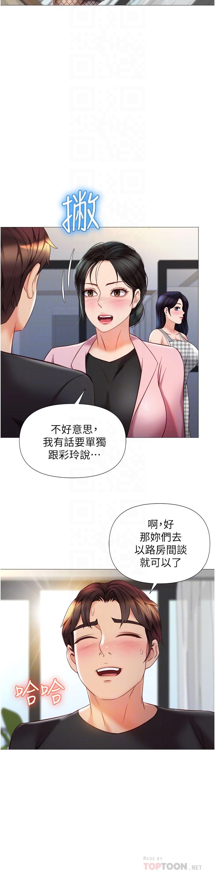 《女兒閨蜜都歸ME》漫画 第72話-休想跟我搶男人