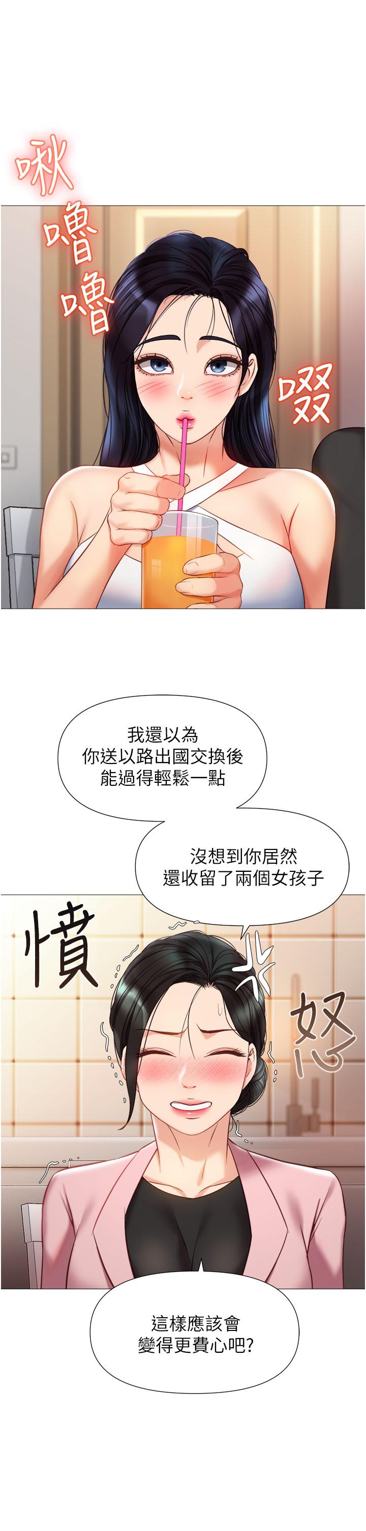 《女兒閨蜜都歸ME》漫画 第72話-休想跟我搶男人