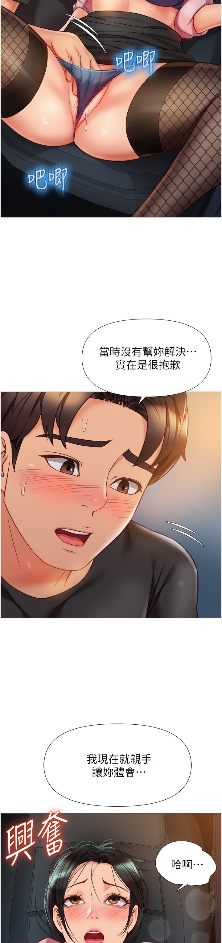 《女兒閨蜜都歸ME》漫画 第73話-欲求不滿的母狗