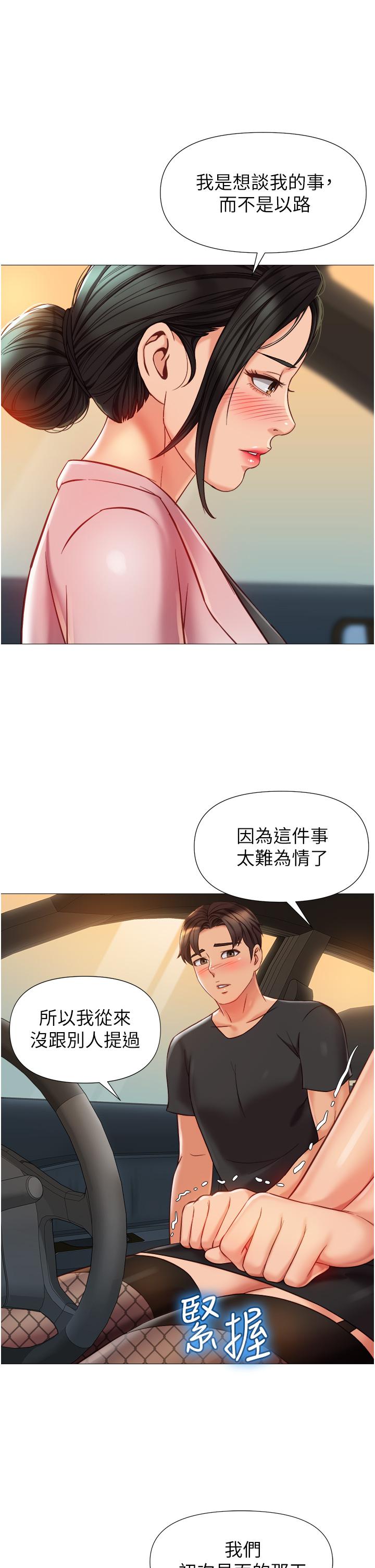 《女兒閨蜜都歸ME》漫画 第73話-欲求不滿的母狗