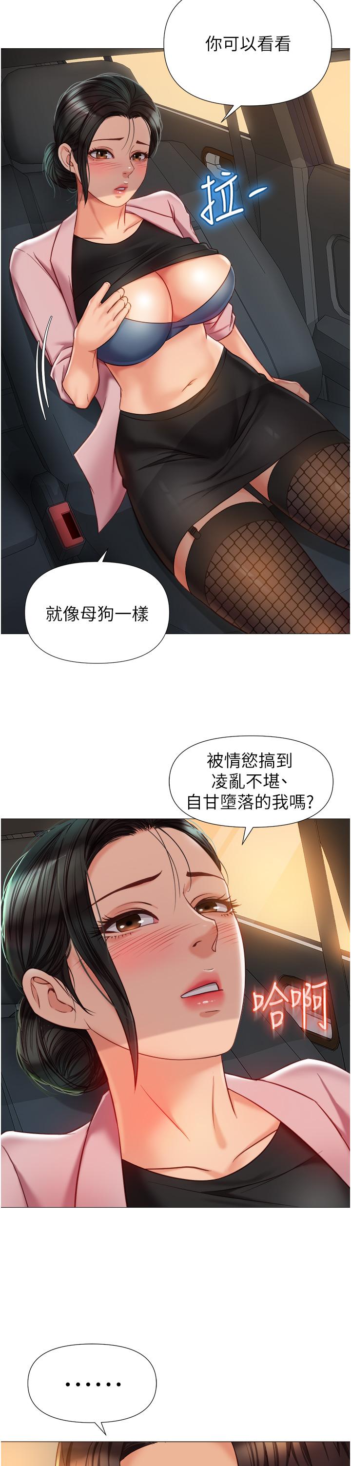 《女兒閨蜜都歸ME》漫画 第73話-欲求不滿的母狗