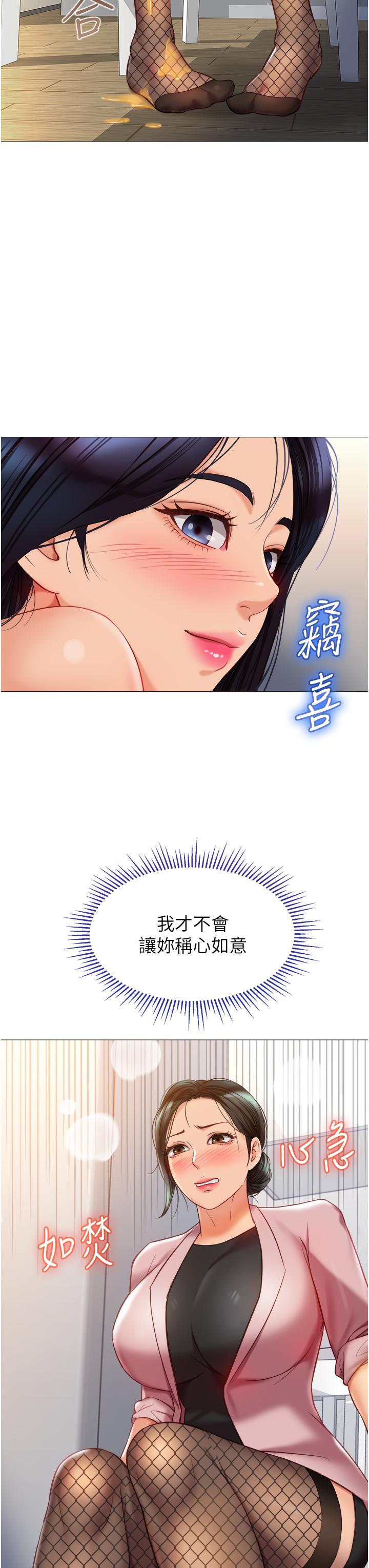 《女兒閨蜜都歸ME》漫画 第73話-欲求不滿的母狗