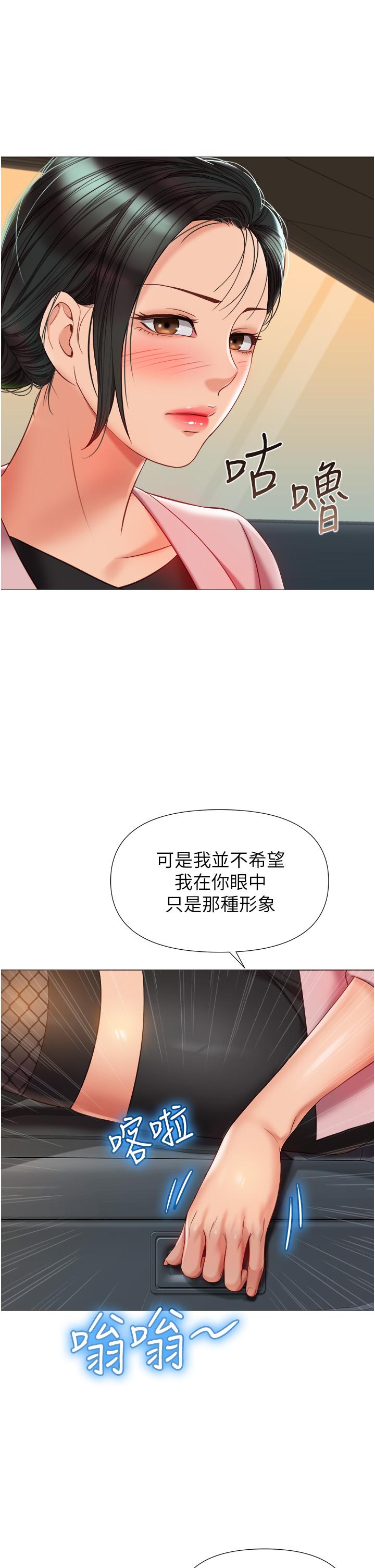 《女兒閨蜜都歸ME》漫画 第73話-欲求不滿的母狗