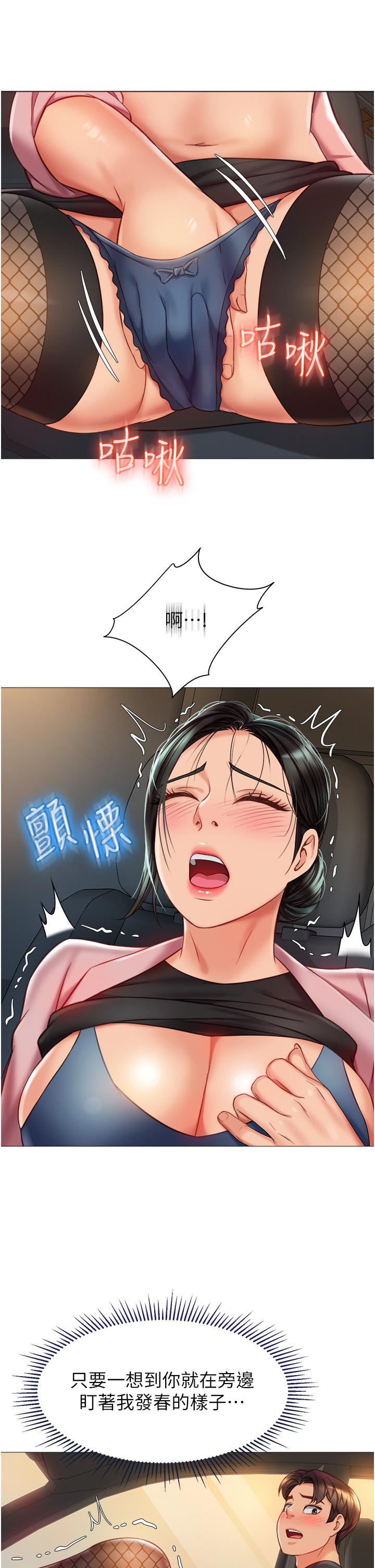 《女兒閨蜜都歸ME》漫画 第73話-欲求不滿的母狗