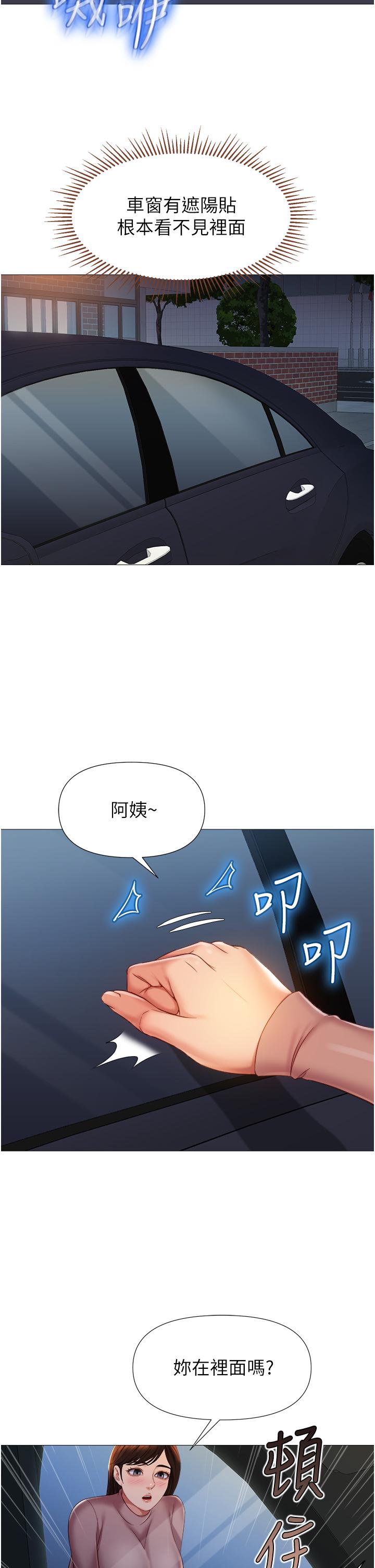 《女兒閨蜜都歸ME》漫画 第74話-被插到淫水噴不停