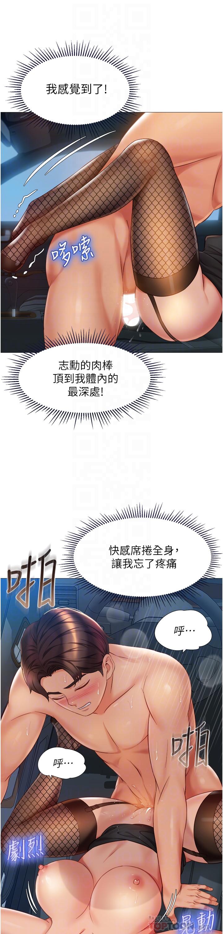 《女兒閨蜜都歸ME》漫画 第74話-被插到淫水噴不停