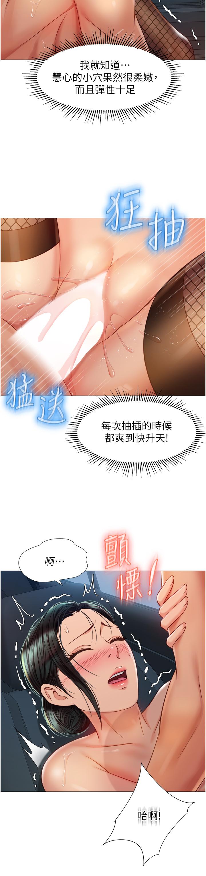 《女兒閨蜜都歸ME》漫画 第74話-被插到淫水噴不停
