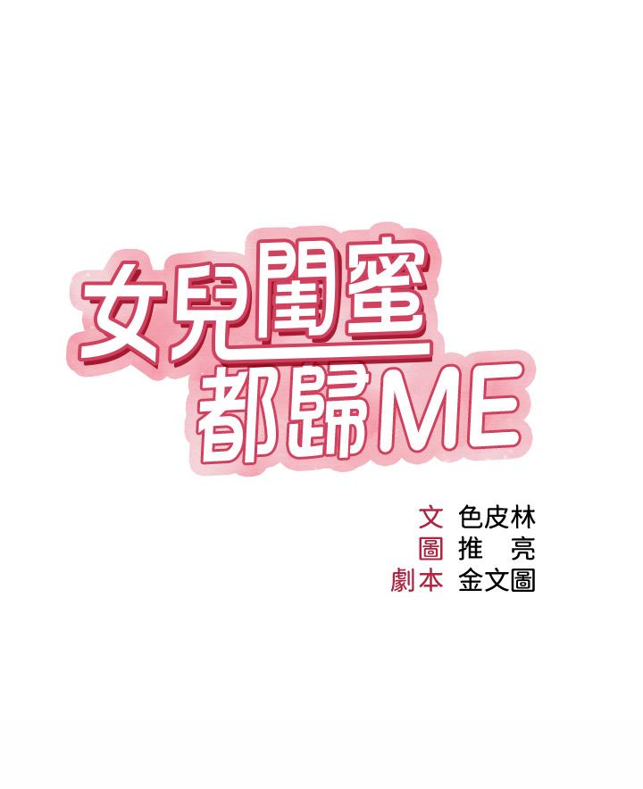 《女兒閨蜜都歸ME》漫画 第75話-我想懷上你的孩子