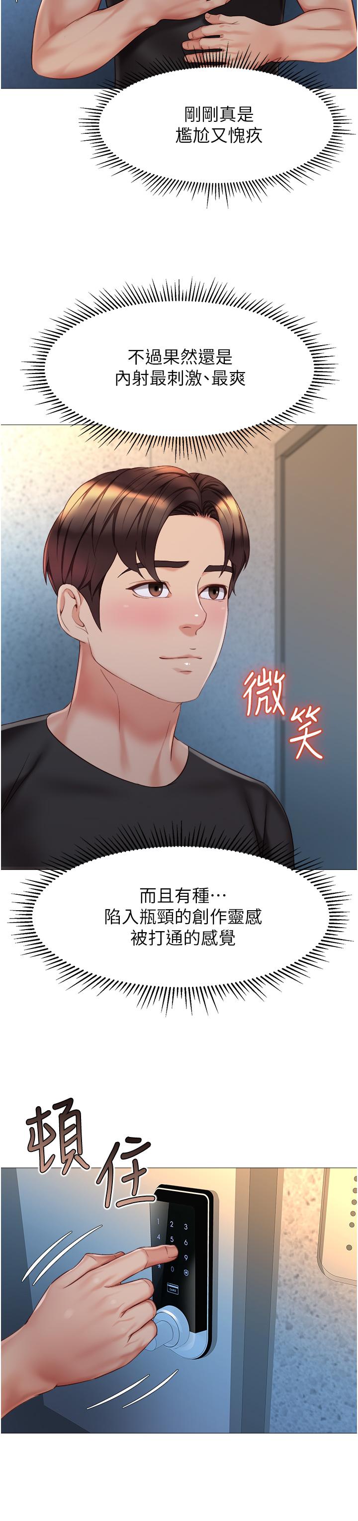 《女兒閨蜜都歸ME》漫画 第75話-我想懷上你的孩子