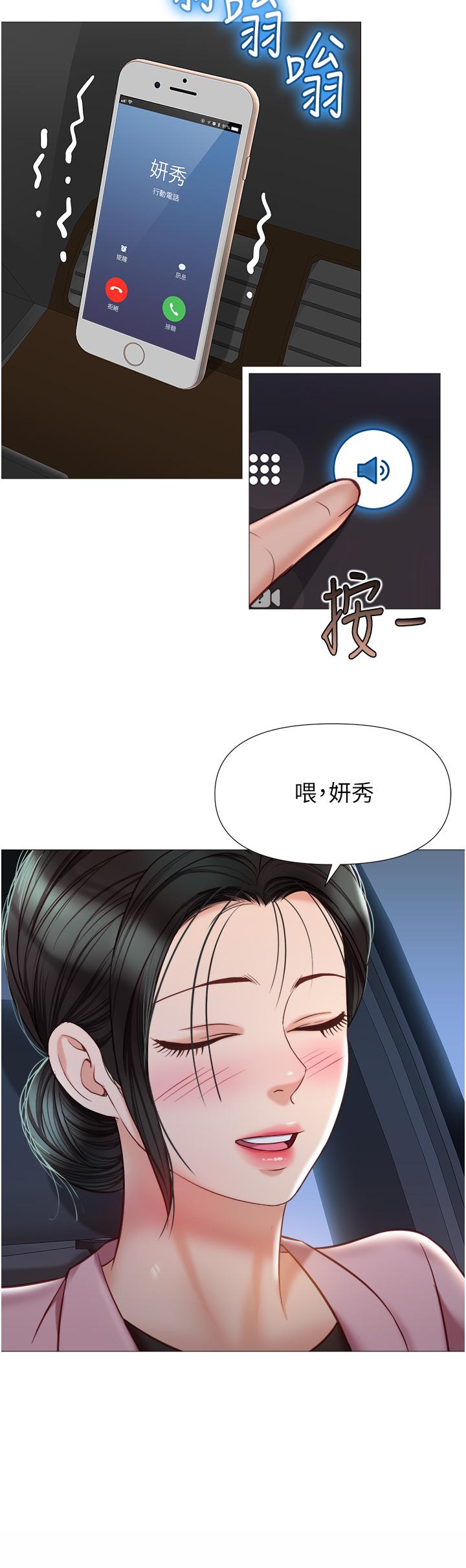 《女兒閨蜜都歸ME》漫画 第75話-我想懷上你的孩子