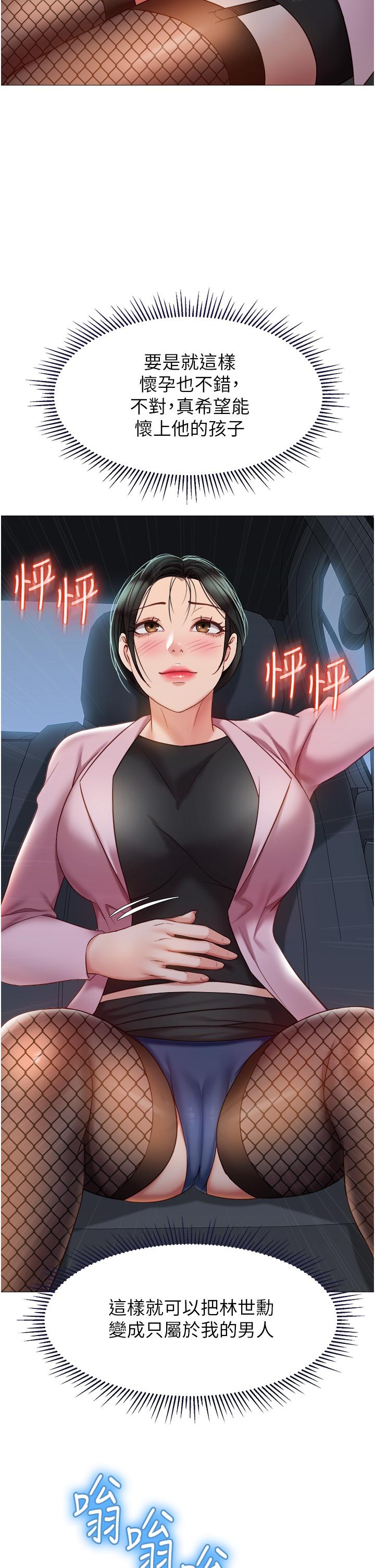 《女兒閨蜜都歸ME》漫画 第75話-我想懷上你的孩子