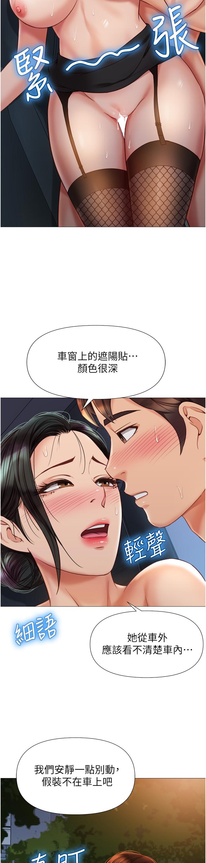 《女兒閨蜜都歸ME》漫画 第75話-我想懷上你的孩子