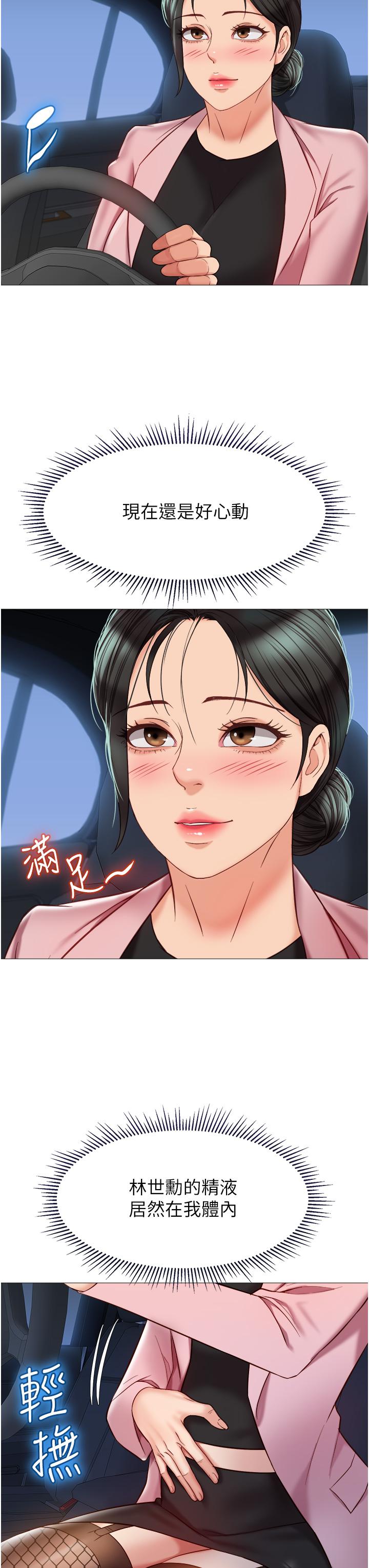 《女兒閨蜜都歸ME》漫画 第75話-我想懷上你的孩子