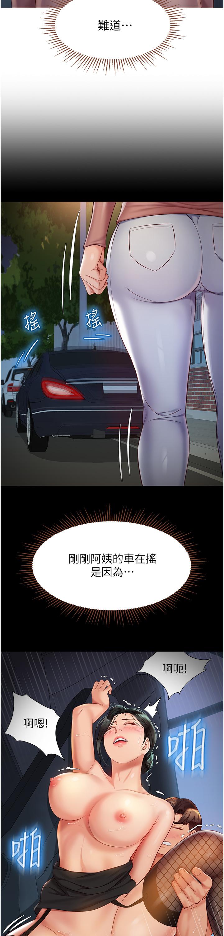 《女兒閨蜜都歸ME》漫画 第75話-我想懷上你的孩子